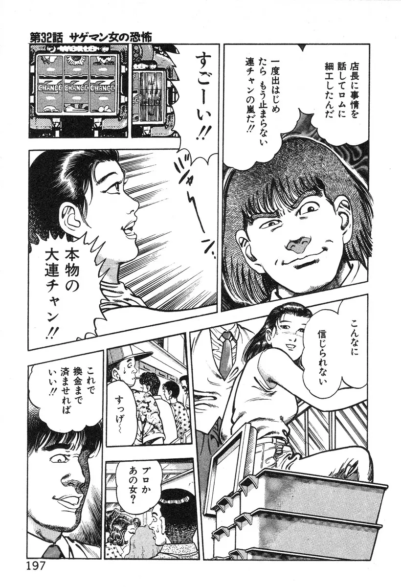 ころがり釘次女体指南 第3巻 Page.201