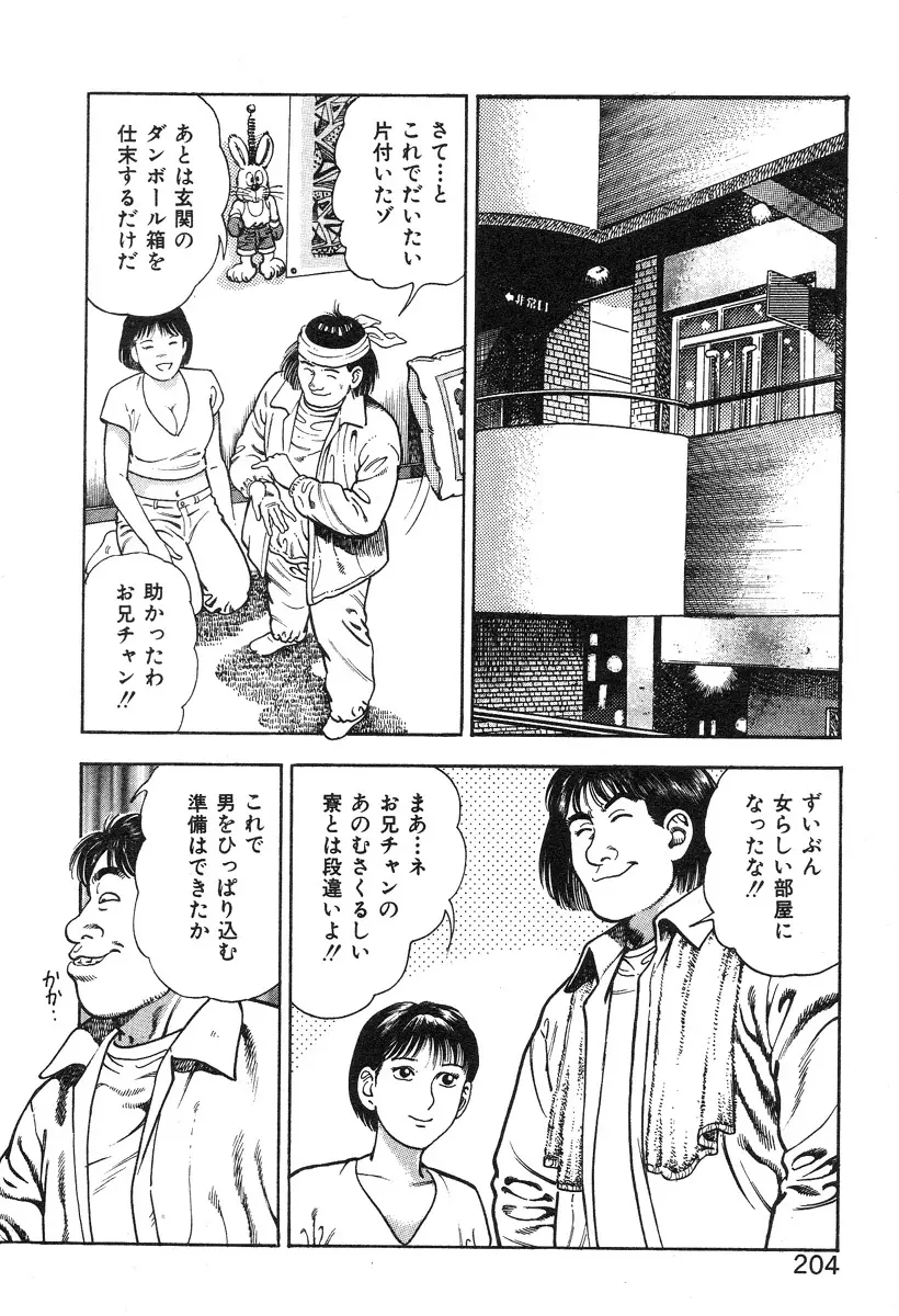 ころがり釘次女体指南 第3巻 Page.208