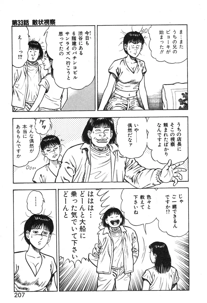 ころがり釘次女体指南 第3巻 Page.211