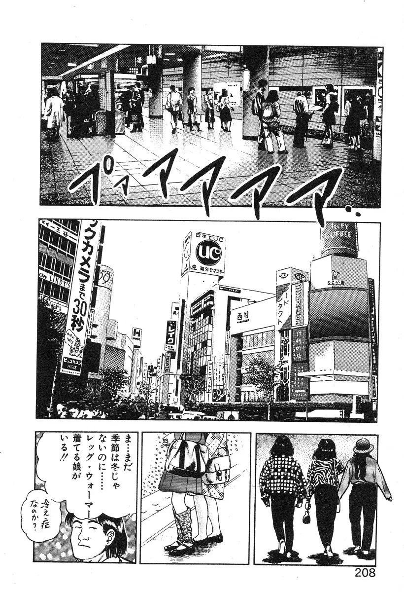 ころがり釘次女体指南 第3巻 Page.212