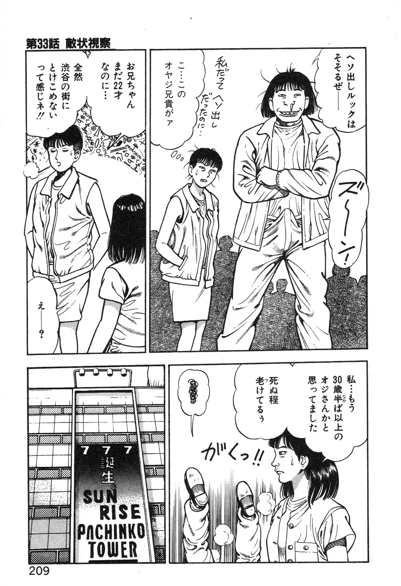 ころがり釘次女体指南 第3巻 Page.213