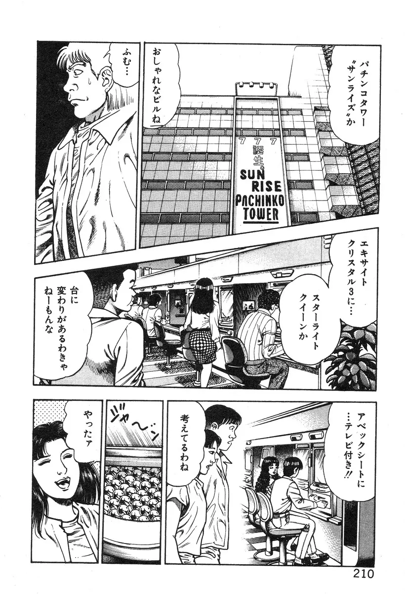 ころがり釘次女体指南 第3巻 Page.214