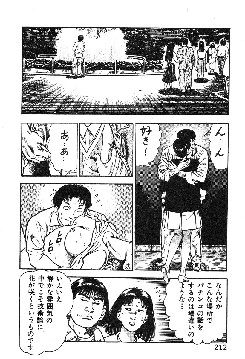 ころがり釘次女体指南 第3巻 Page.216