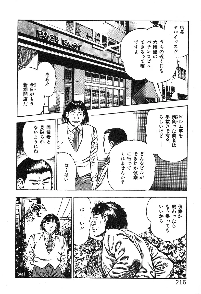 ころがり釘次女体指南 第3巻 Page.220