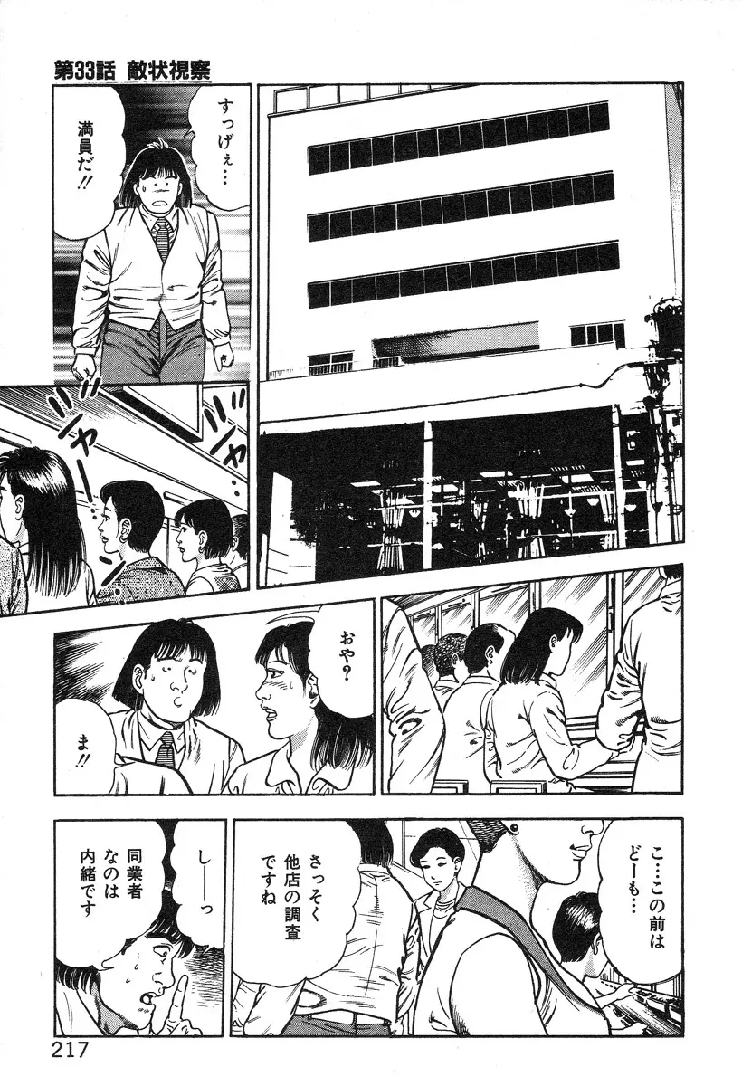 ころがり釘次女体指南 第3巻 Page.221