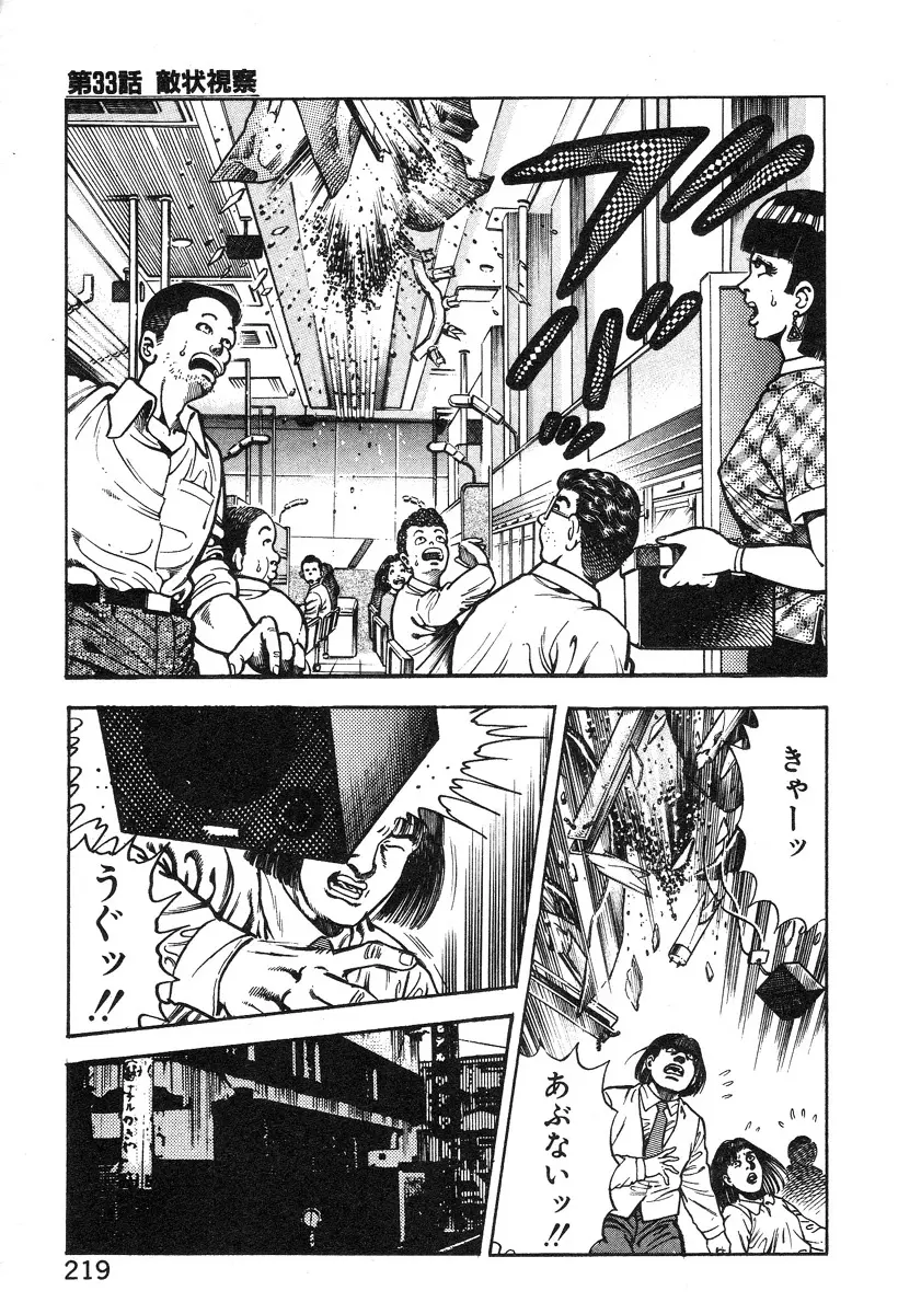 ころがり釘次女体指南 第3巻 Page.223