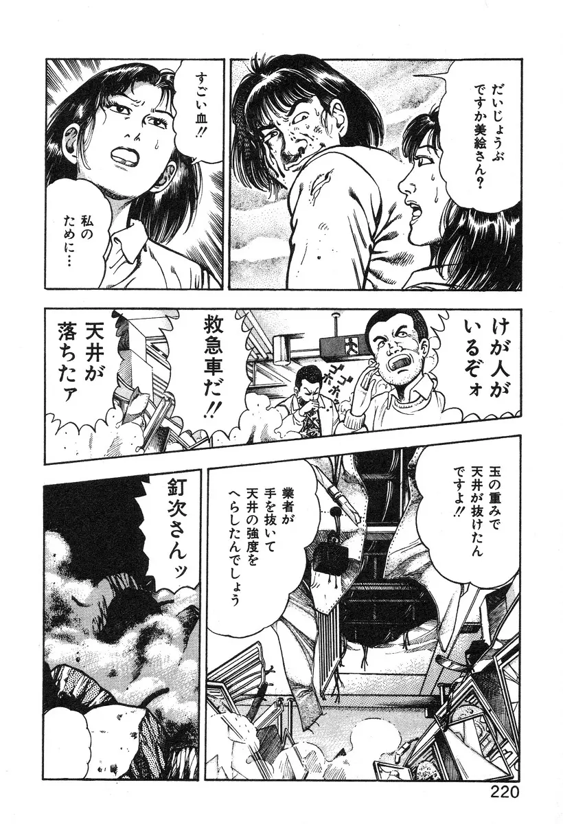 ころがり釘次女体指南 第3巻 Page.224