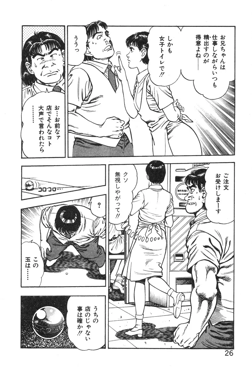 ころがり釘次女体指南 第3巻 Page.32