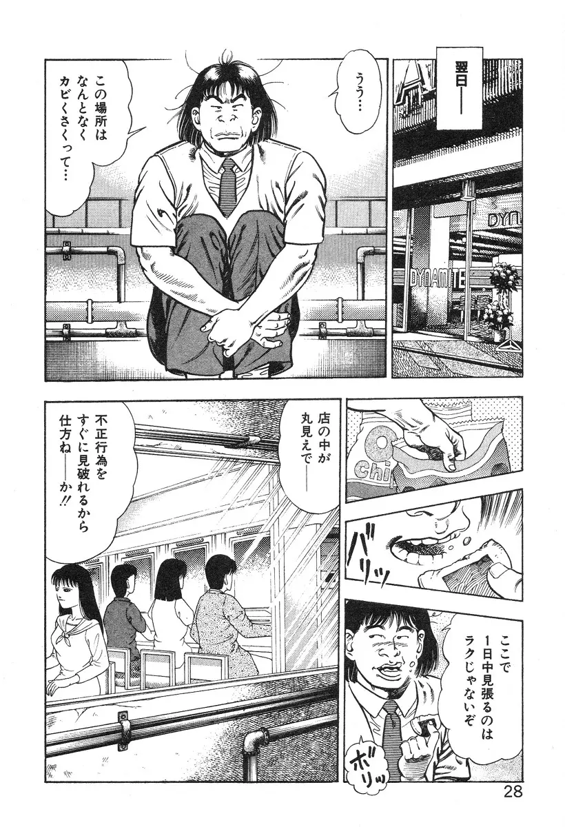 ころがり釘次女体指南 第3巻 Page.34