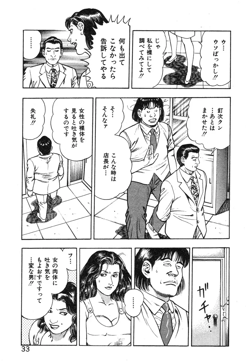 ころがり釘次女体指南 第3巻 Page.39