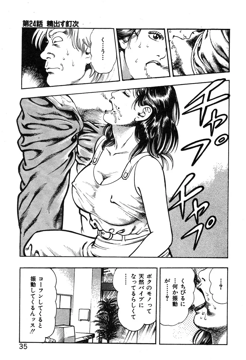 ころがり釘次女体指南 第3巻 Page.41