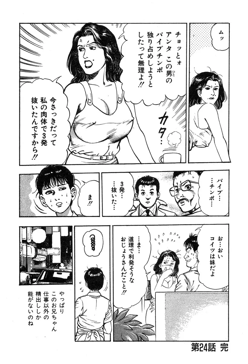 ころがり釘次女体指南 第3巻 Page.48