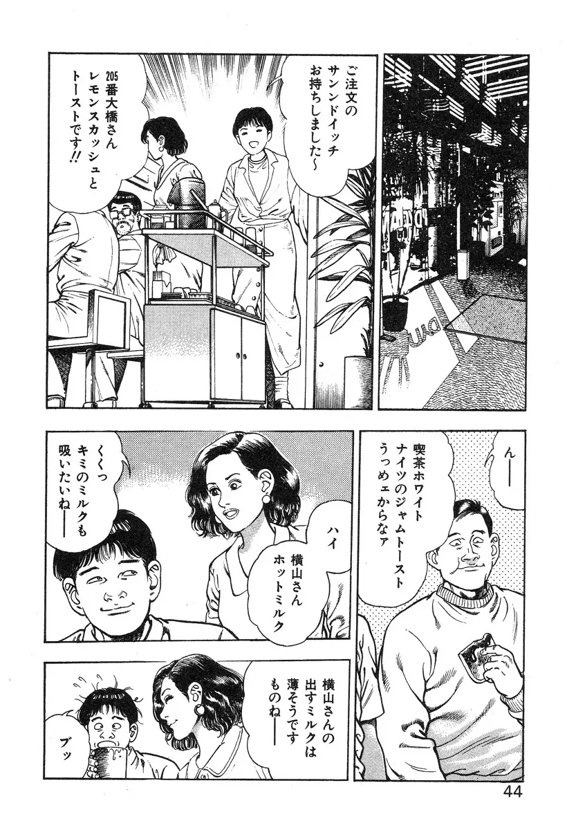 ころがり釘次女体指南 第3巻 Page.50