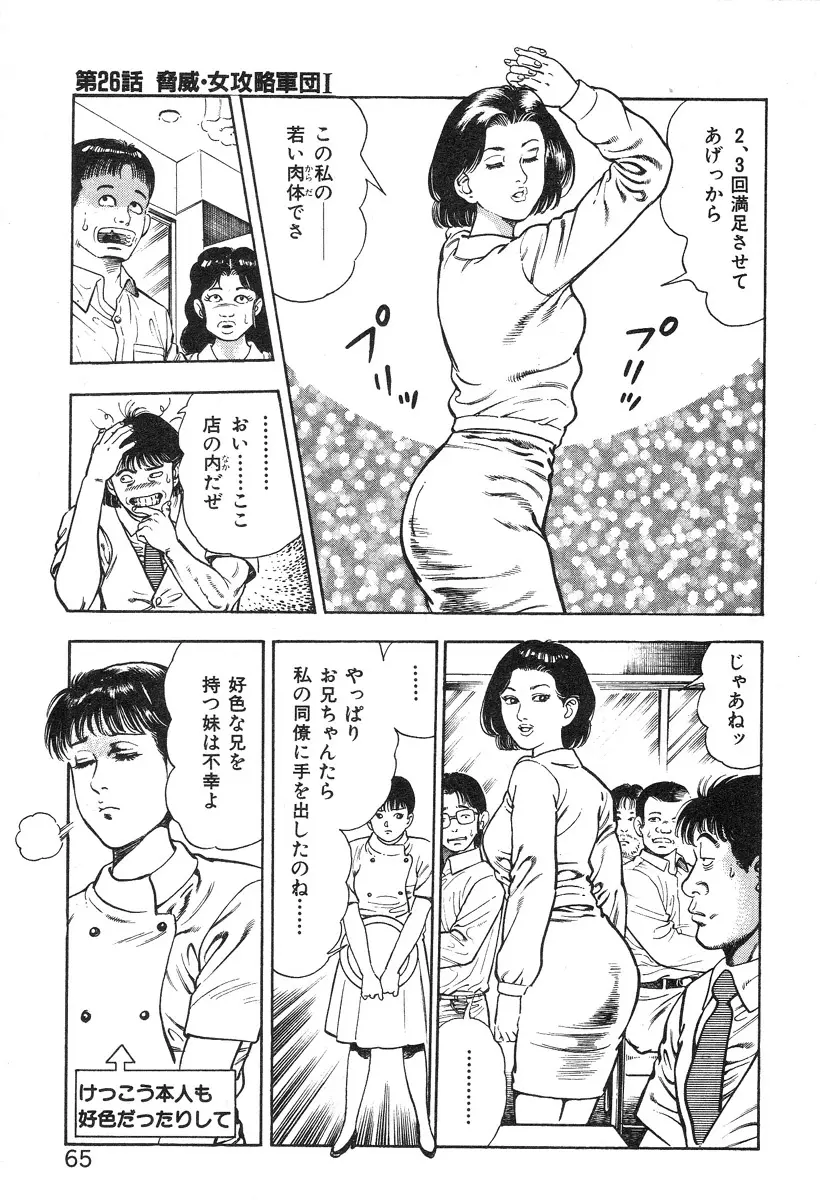 ころがり釘次女体指南 第3巻 Page.70