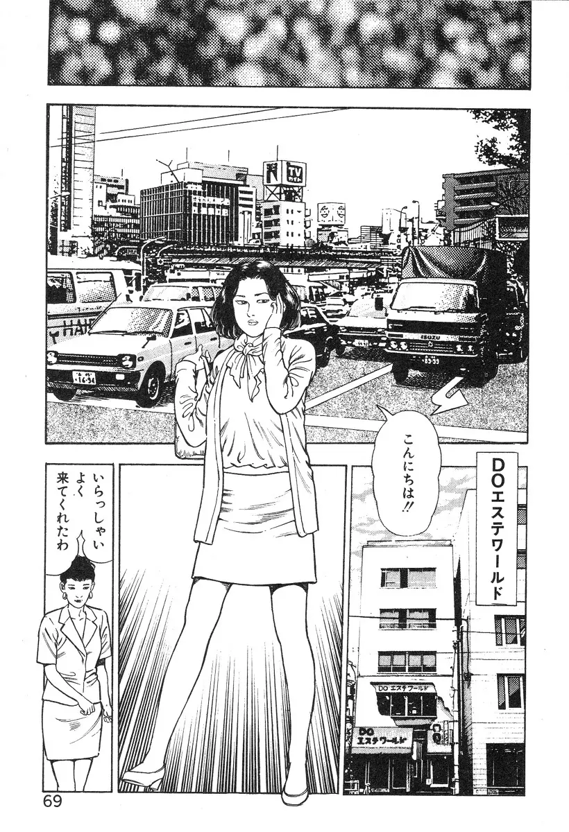 ころがり釘次女体指南 第3巻 Page.74