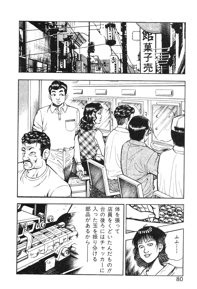 ころがり釘次女体指南 第3巻 Page.85