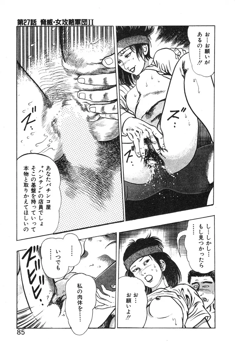 ころがり釘次女体指南 第3巻 Page.90