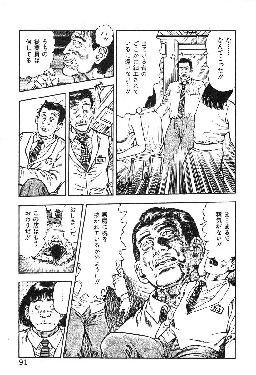 ころがり釘次女体指南 第3巻 Page.96