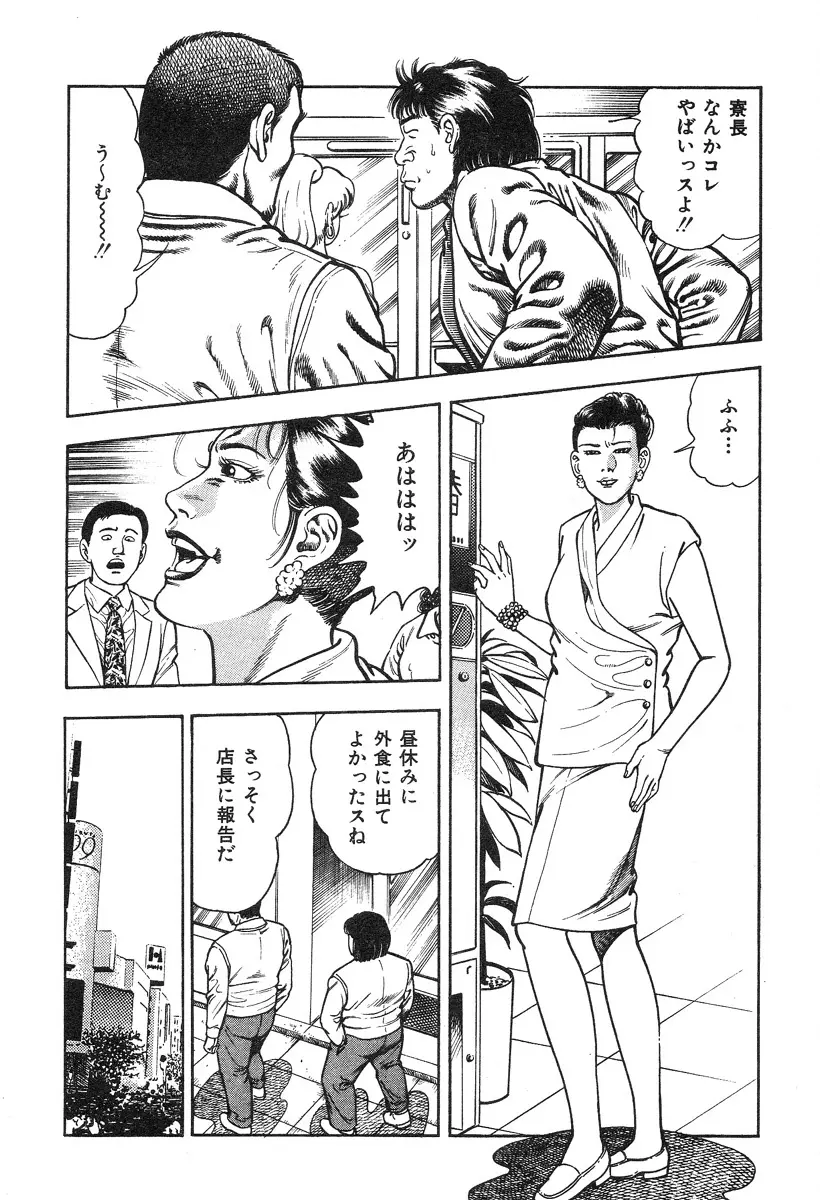 ころがり釘次女体指南 第3巻 Page.97