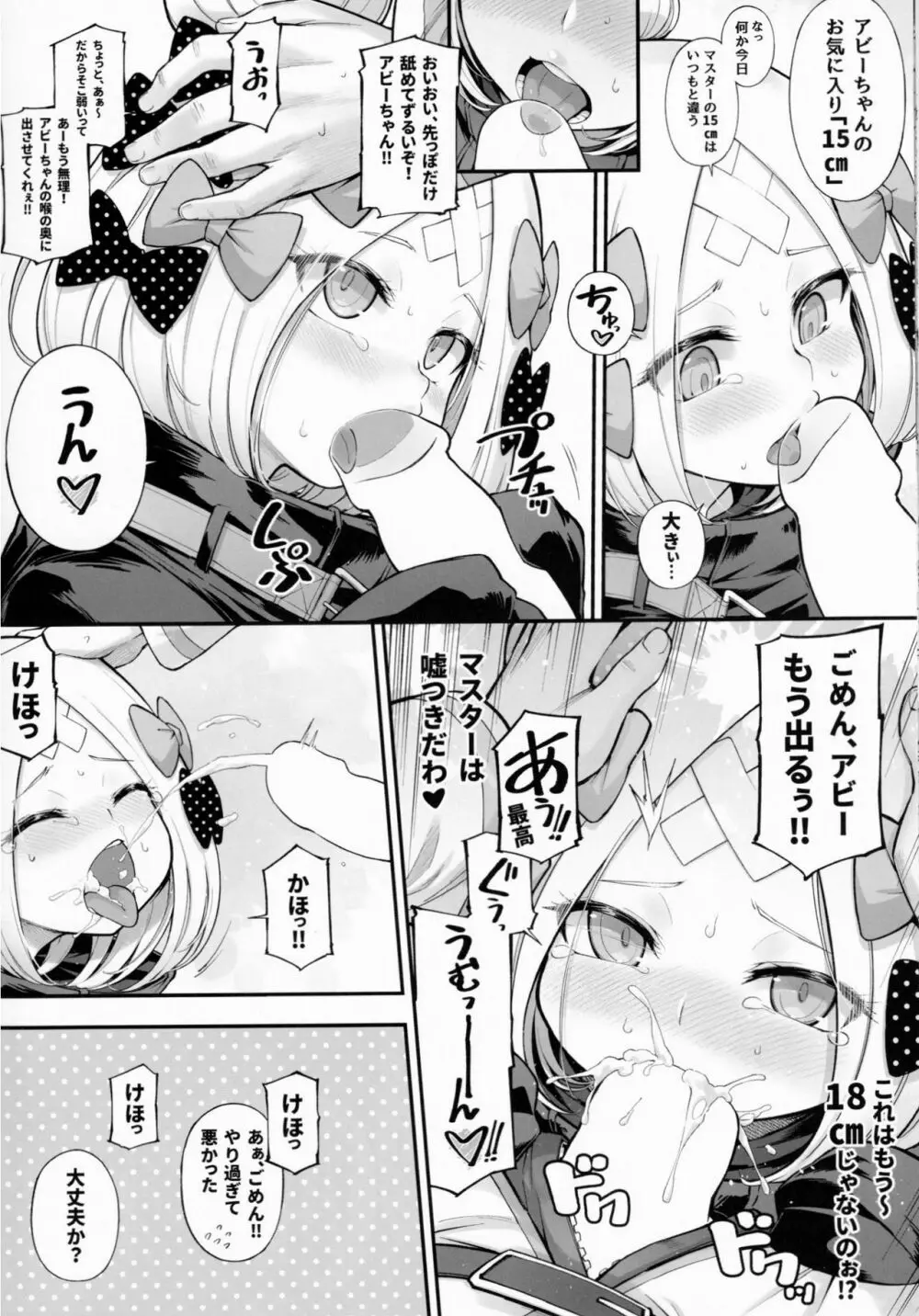 アビビビッ☆2 Page.11