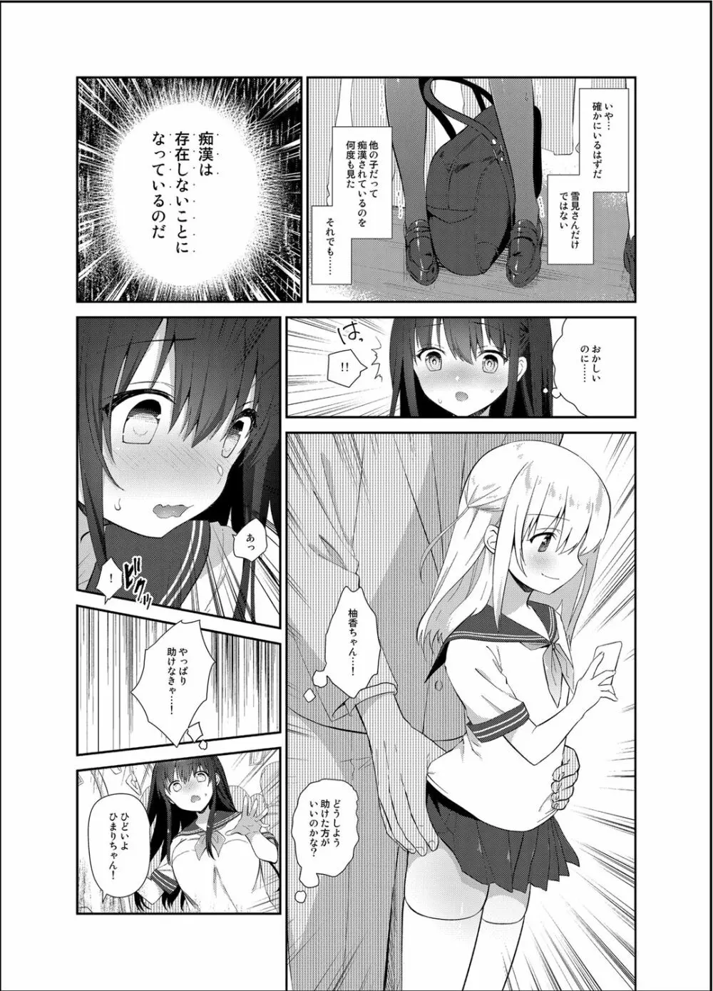 痴漢の存在しない素晴らしいセカイ Page.6