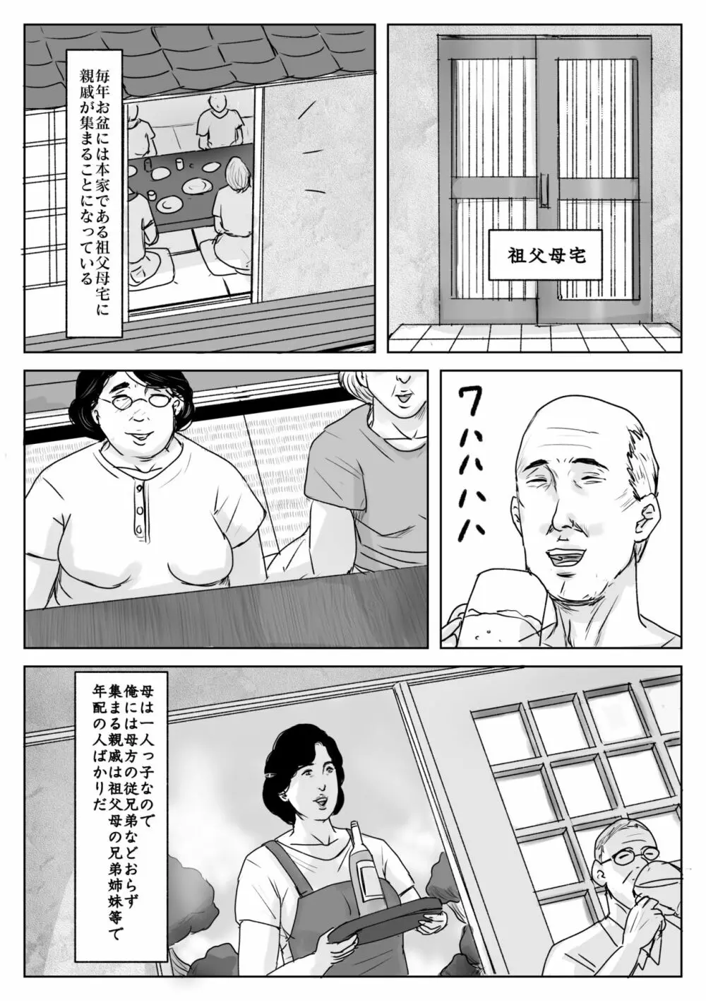 母に恋して#3「思い出の夏」 Page.12