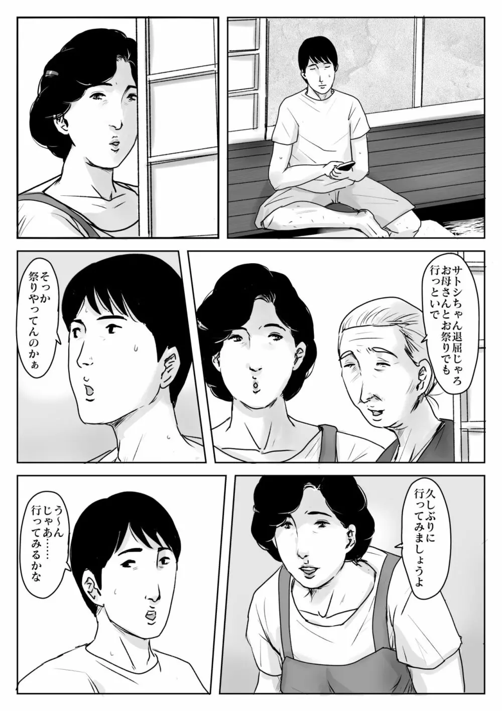 母に恋して#3「思い出の夏」 Page.13