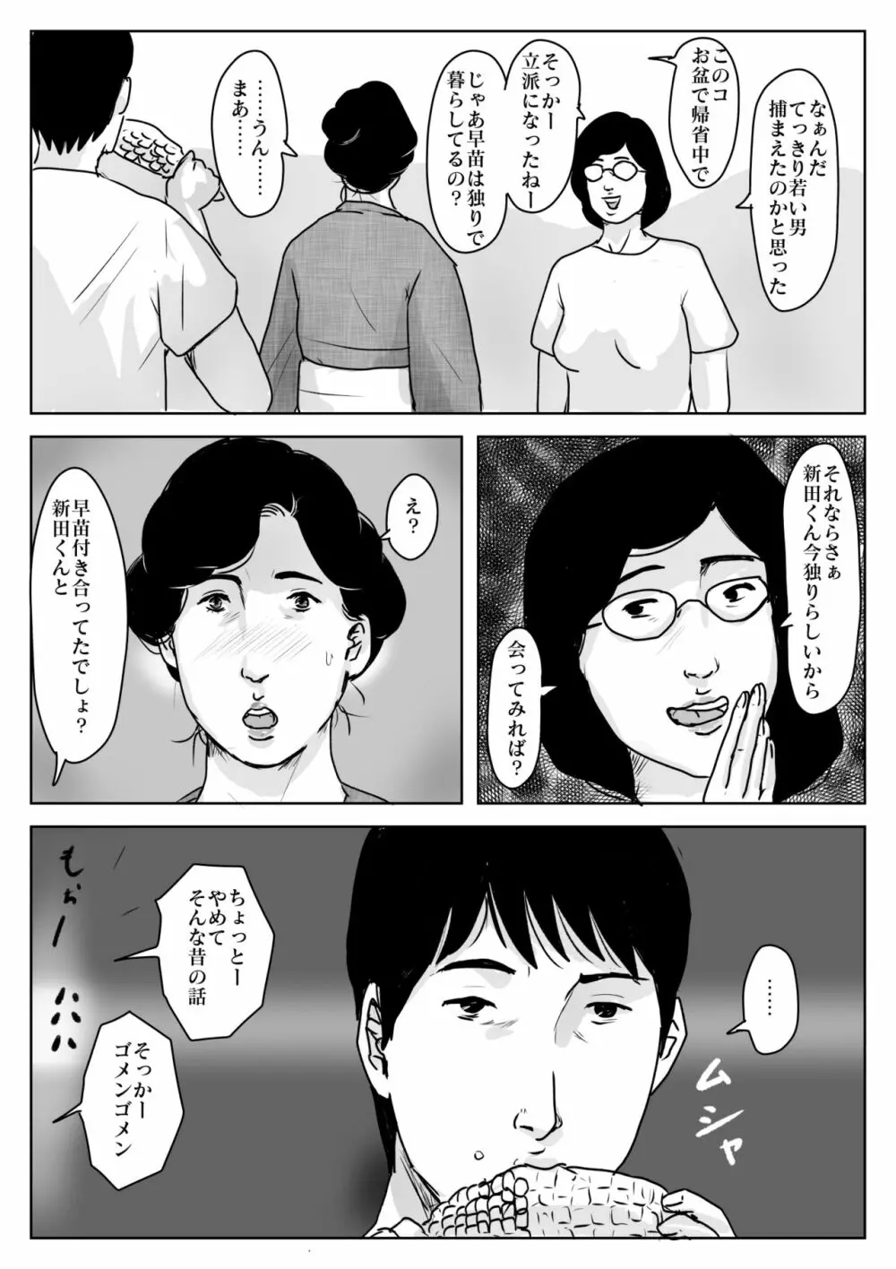 母に恋して#3「思い出の夏」 Page.16