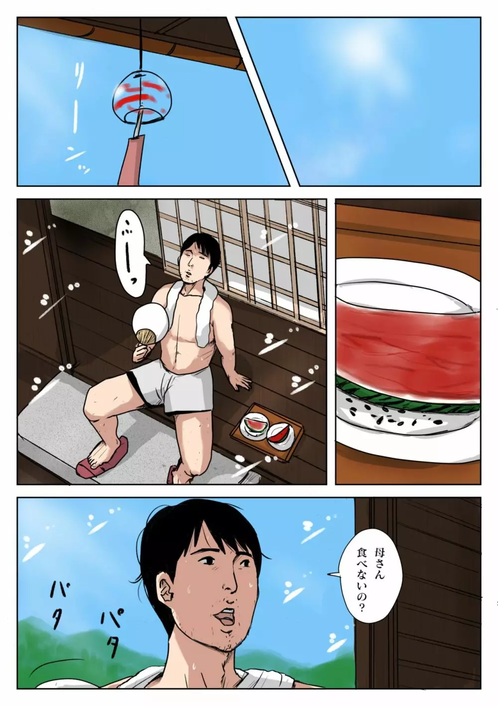 母に恋して#3「思い出の夏」 Page.2