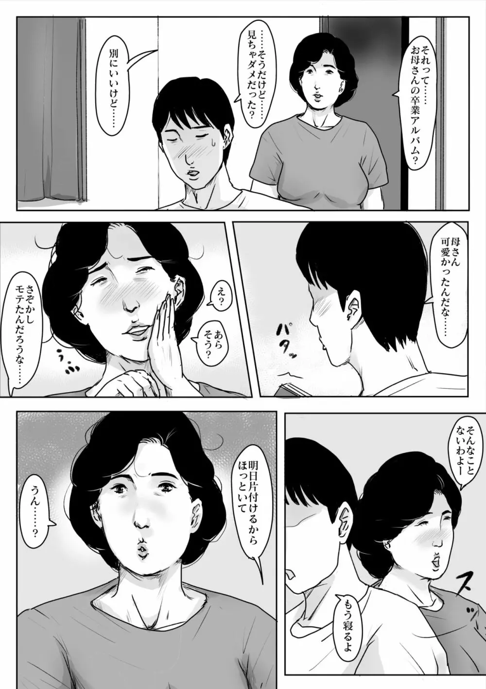 母に恋して#3「思い出の夏」 Page.22