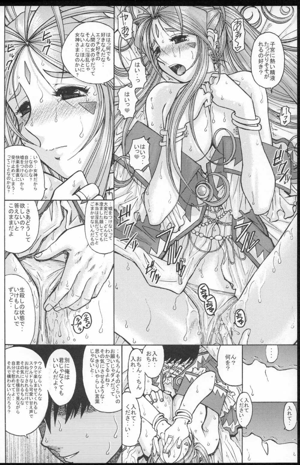 ああっ女神さまがペット Page.13