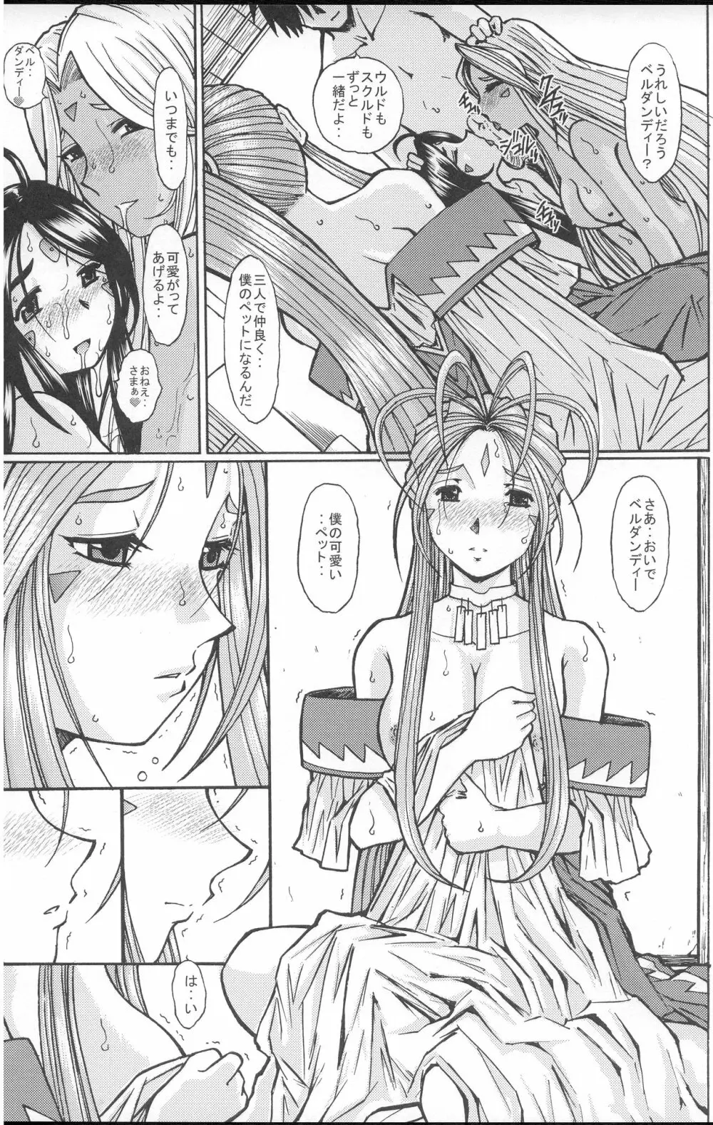 ああっ女神さまがペット Page.60