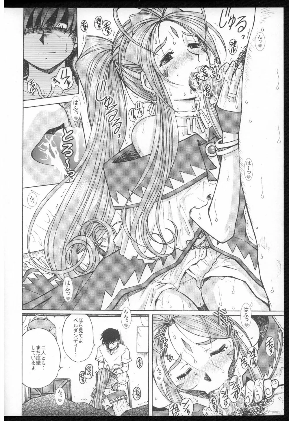 ああっ女神さまがペット Page.7