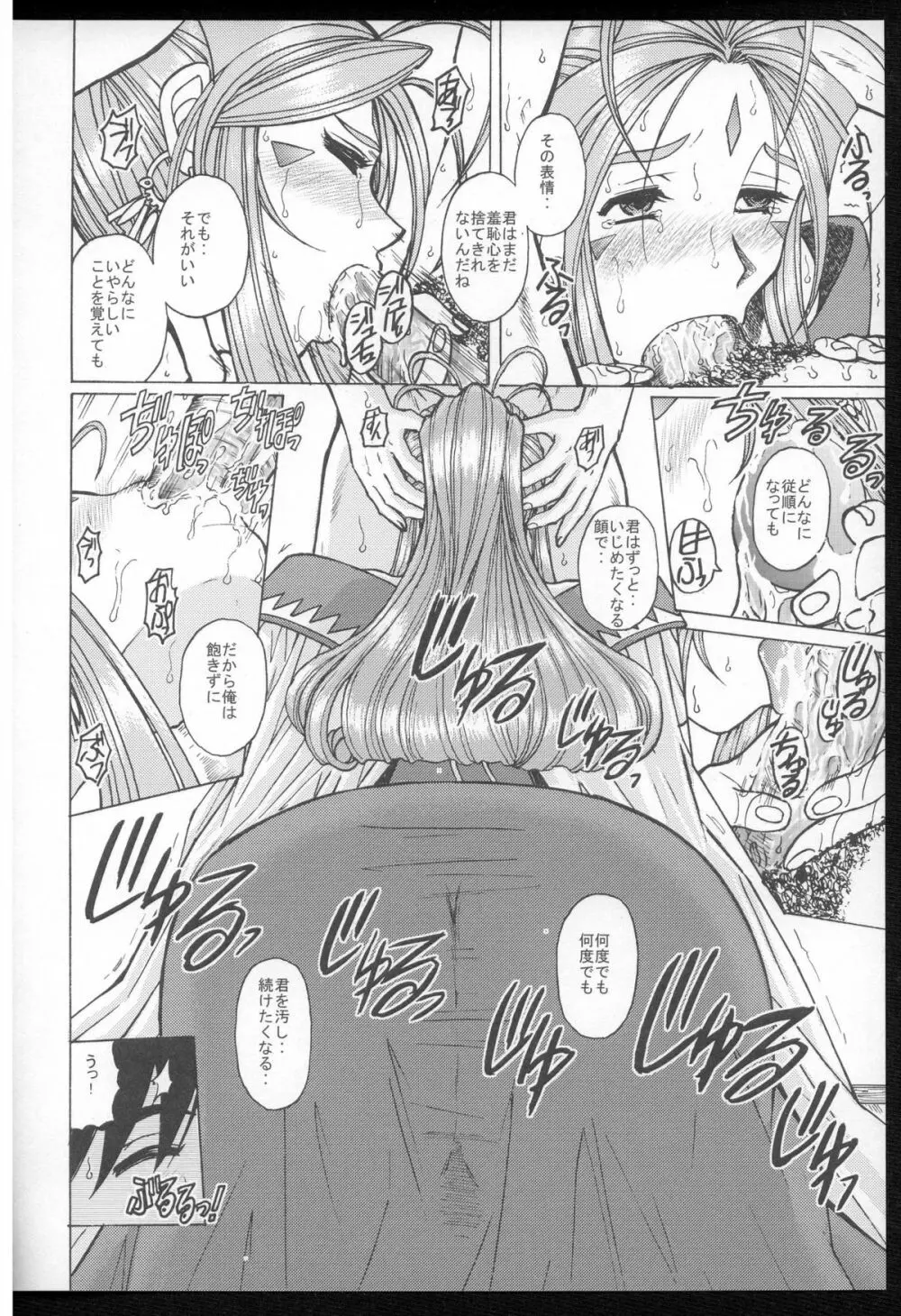 ああっ女神さまがペット Page.9