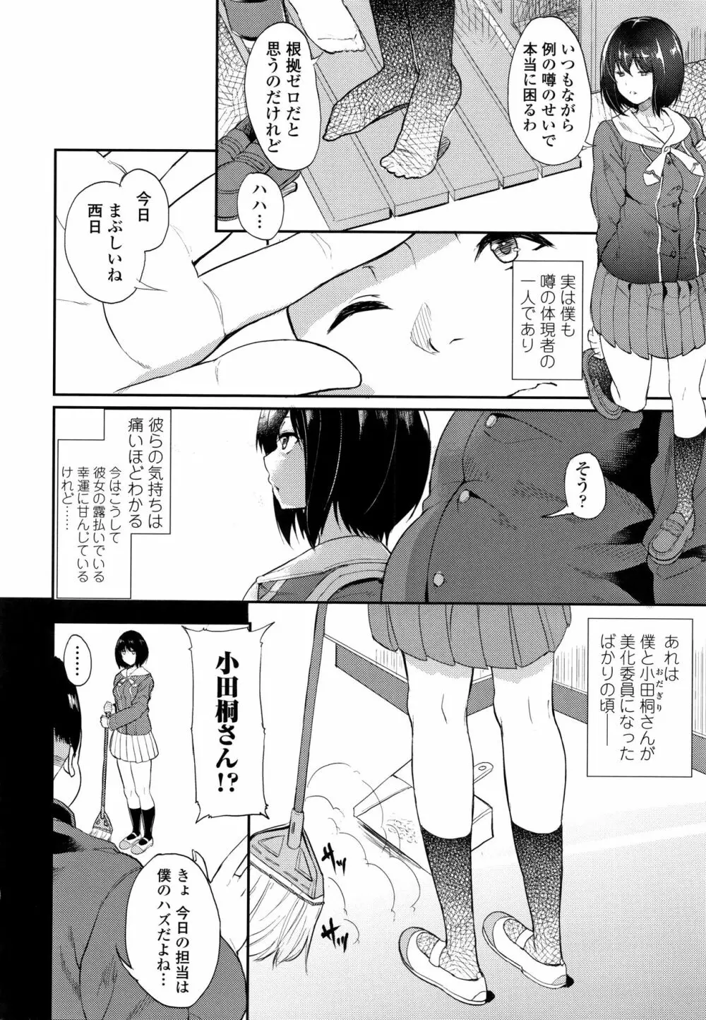 彼女がセックスに慣れてるワケ + 4Pリーフレット Page.109