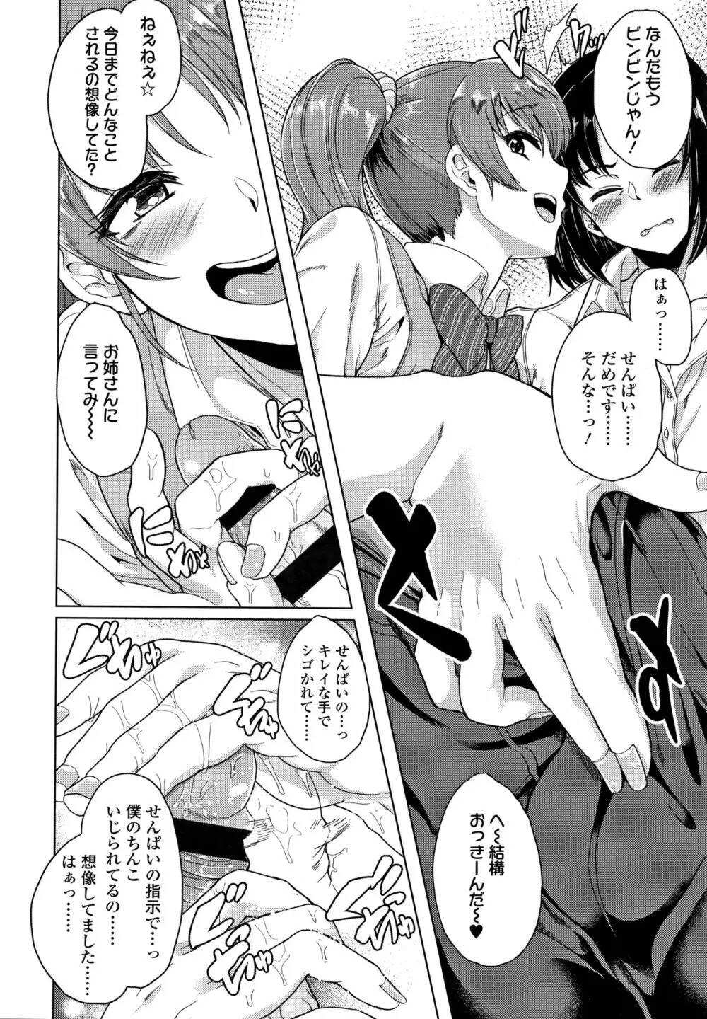 彼女がセックスに慣れてるワケ + 4Pリーフレット Page.11