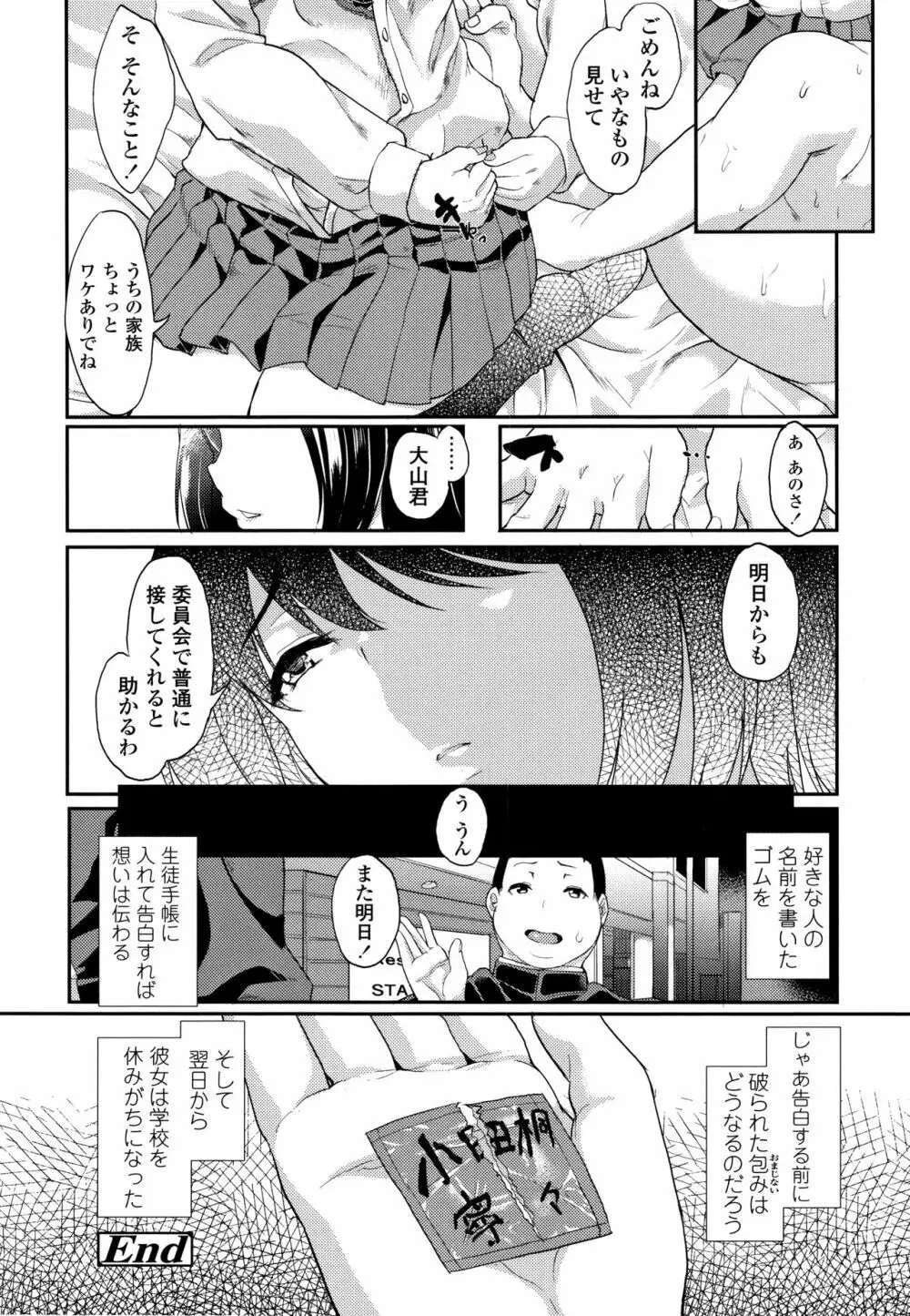 彼女がセックスに慣れてるワケ + 4Pリーフレット Page.135