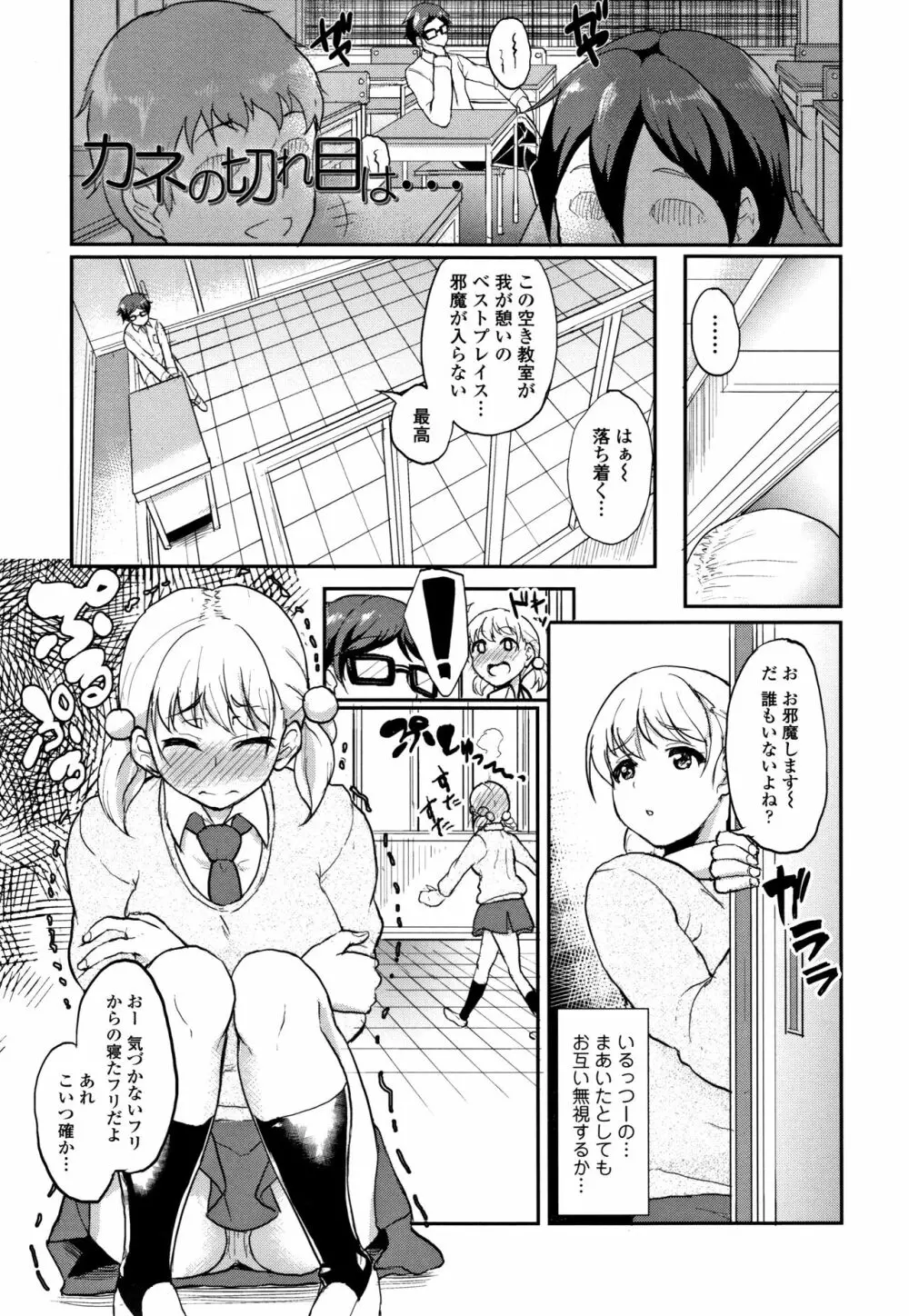 彼女がセックスに慣れてるワケ + 4Pリーフレット Page.136