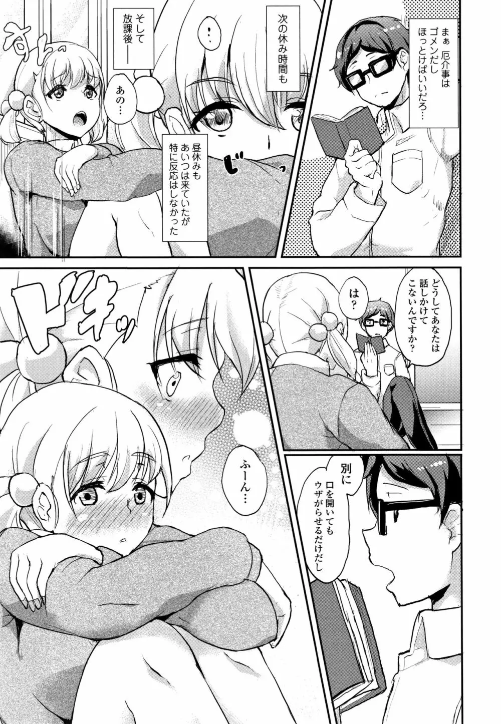 彼女がセックスに慣れてるワケ + 4Pリーフレット Page.138