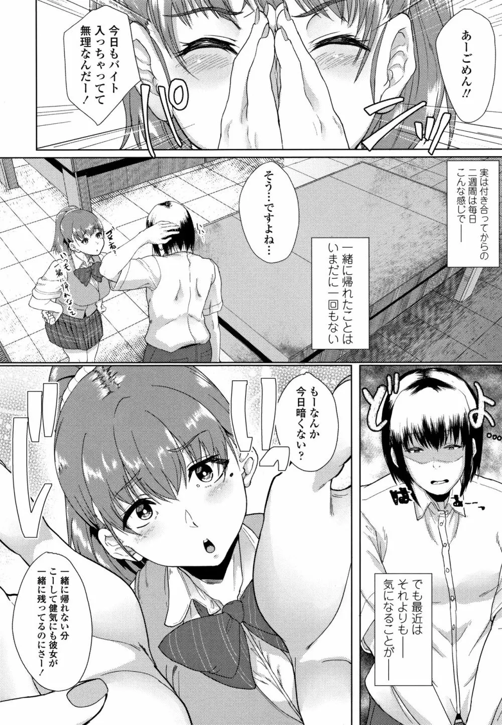 彼女がセックスに慣れてるワケ + 4Pリーフレット Page.23