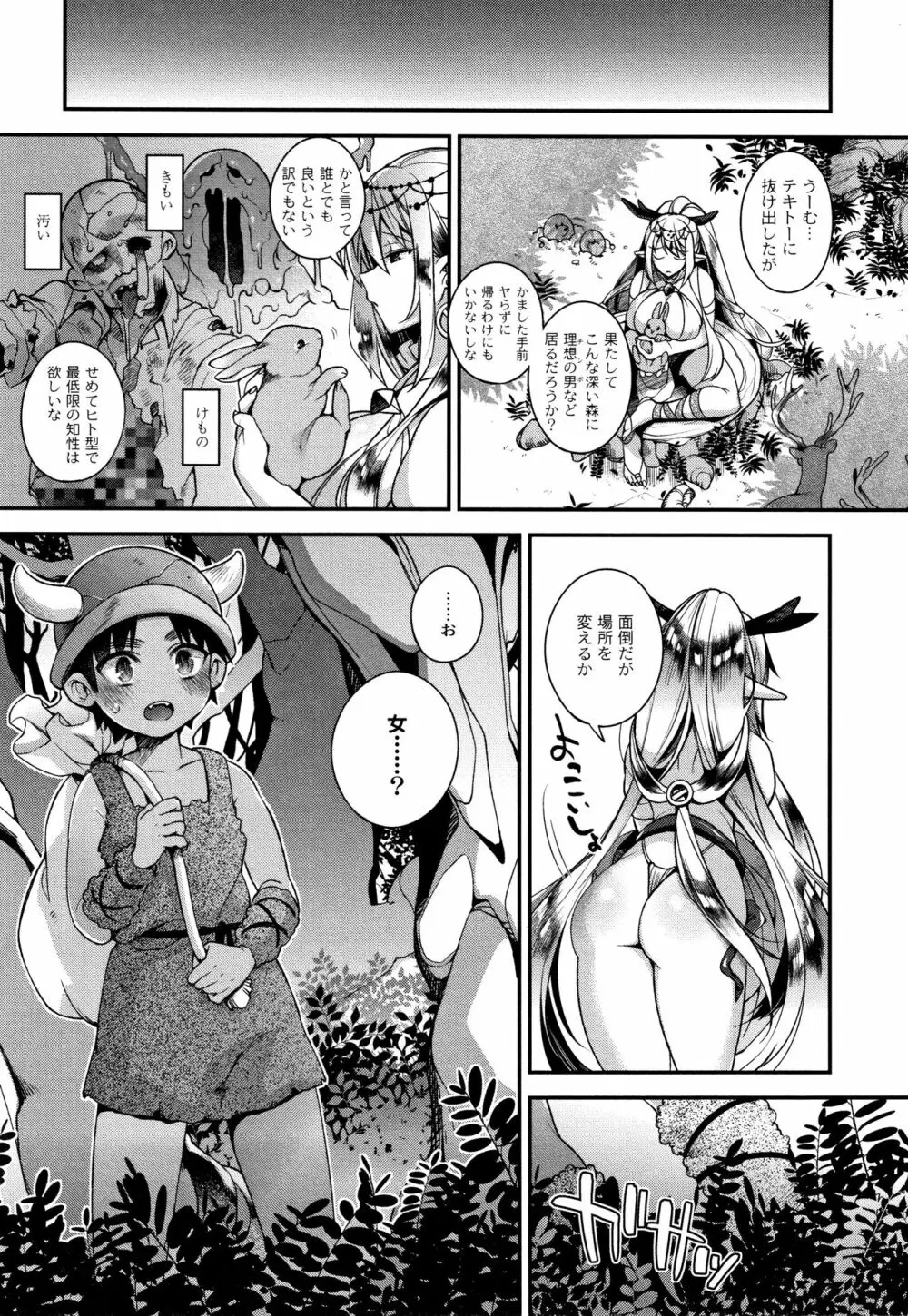 人ならざるお嫁さま + 4Pリーフレット Page.11