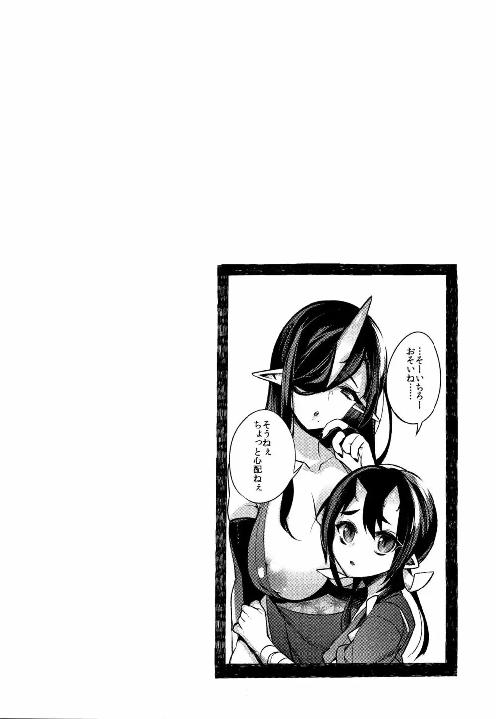 人ならざるお嫁さま + 4Pリーフレット Page.119