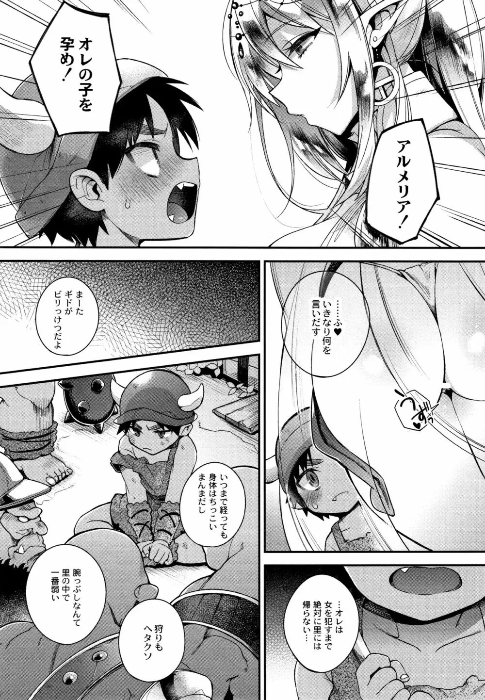 人ならざるお嫁さま + 4Pリーフレット Page.13