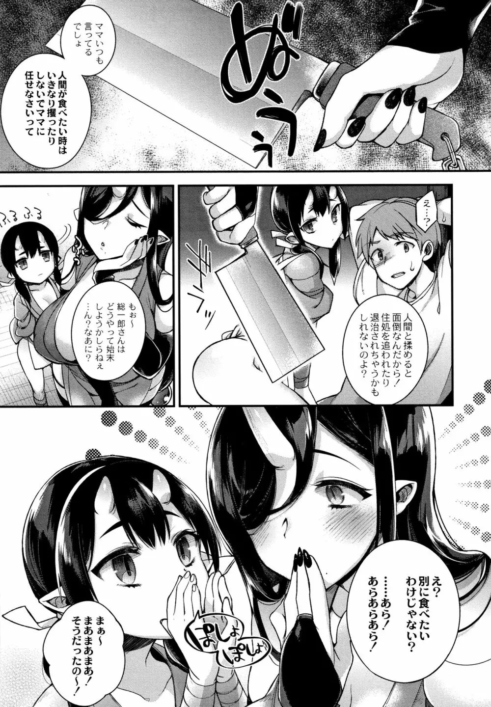 人ならざるお嫁さま + 4Pリーフレット Page.37