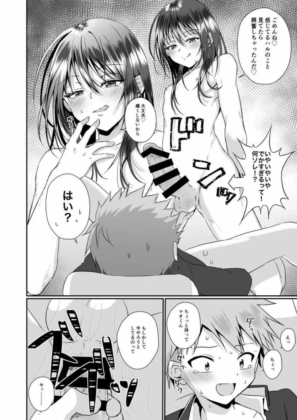 [ぺこ連盟 (こーすけぽけ)] ちょっとSなおねえさん(♂)に男の子が掘られる話 [DL版] Page.12