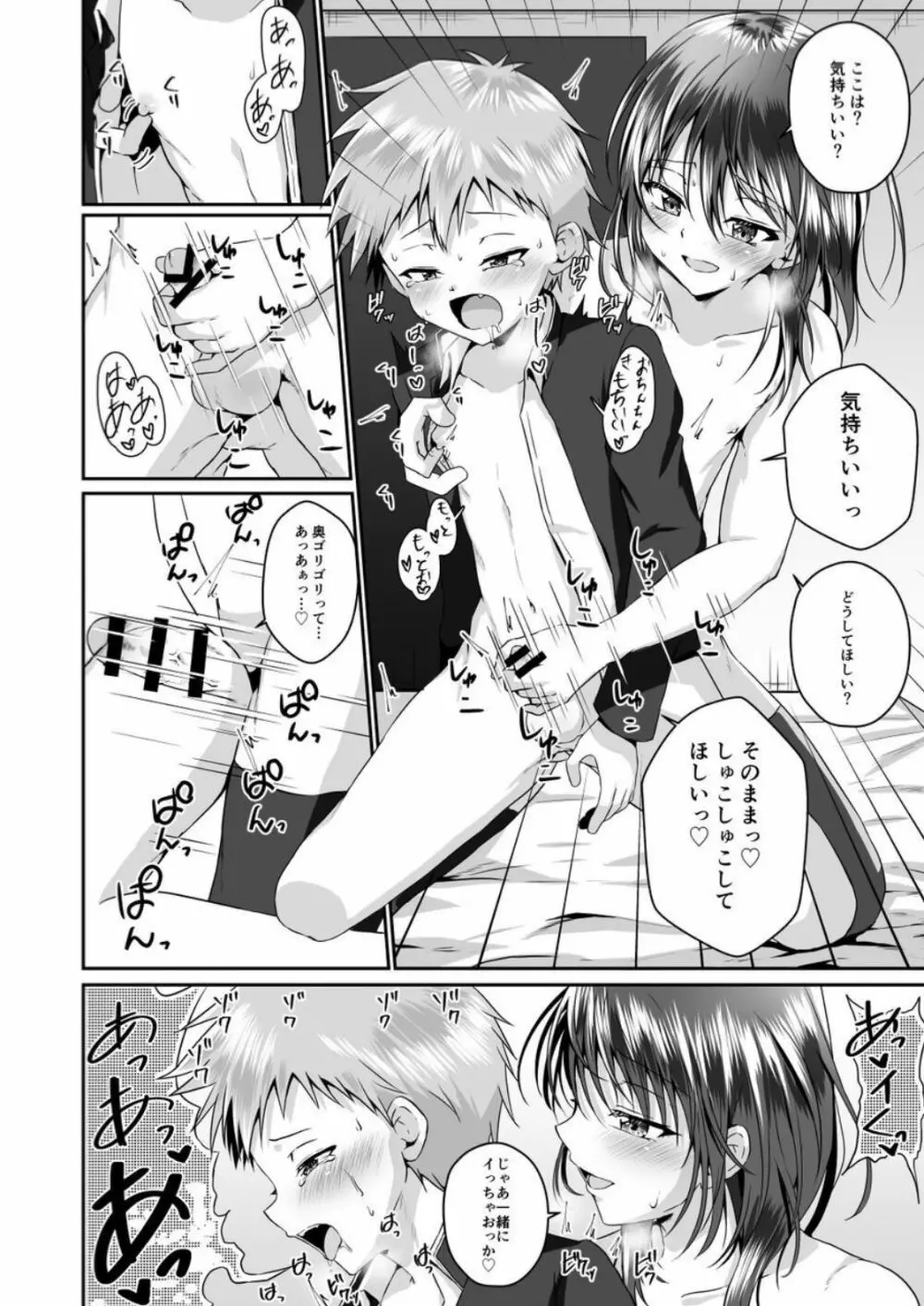 [ぺこ連盟 (こーすけぽけ)] ちょっとSなおねえさん(♂)に男の子が掘られる話 [DL版] Page.20