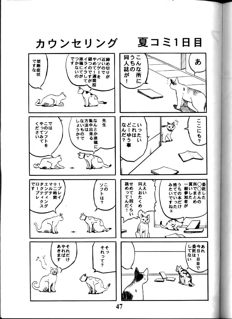 ああんお母さまっ Page.46