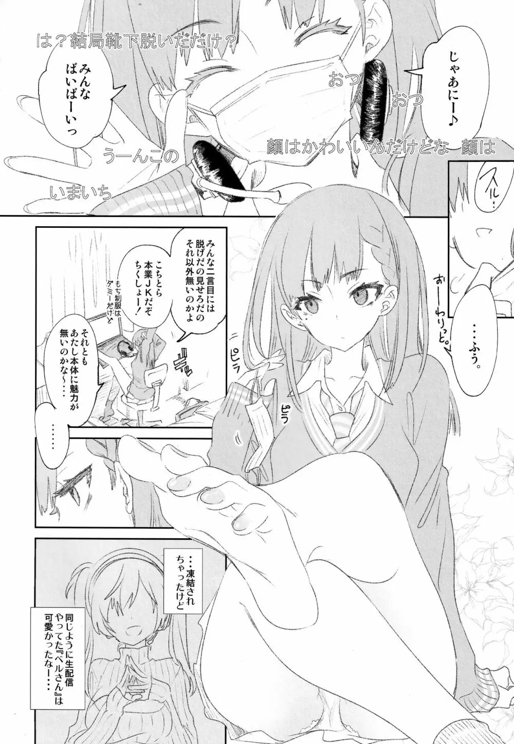 ふわとろ*ましゅまろさんど Page.118