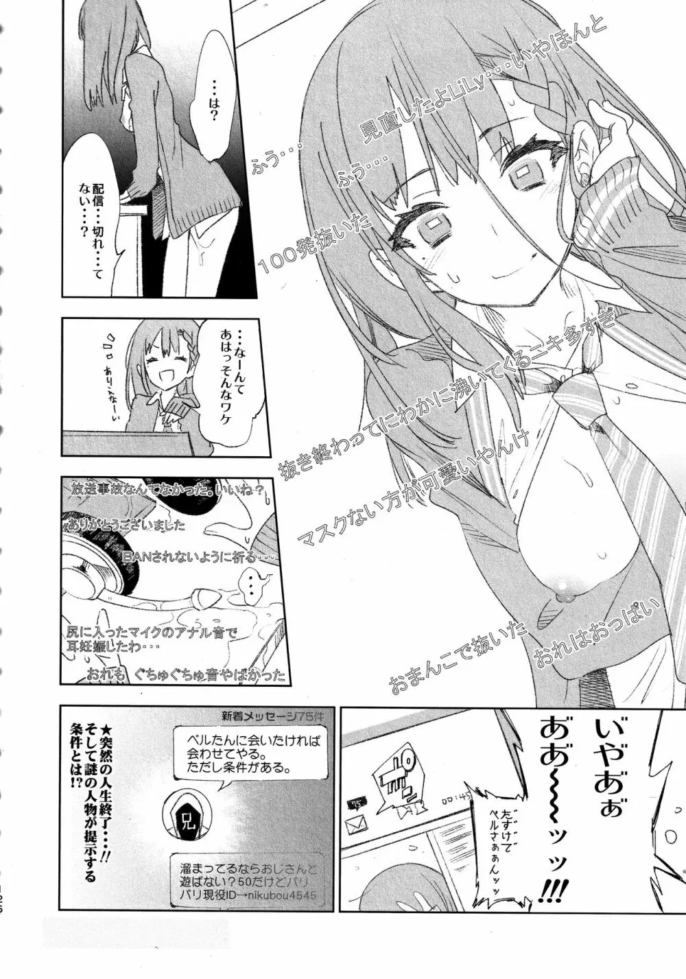 ふわとろ*ましゅまろさんど Page.128