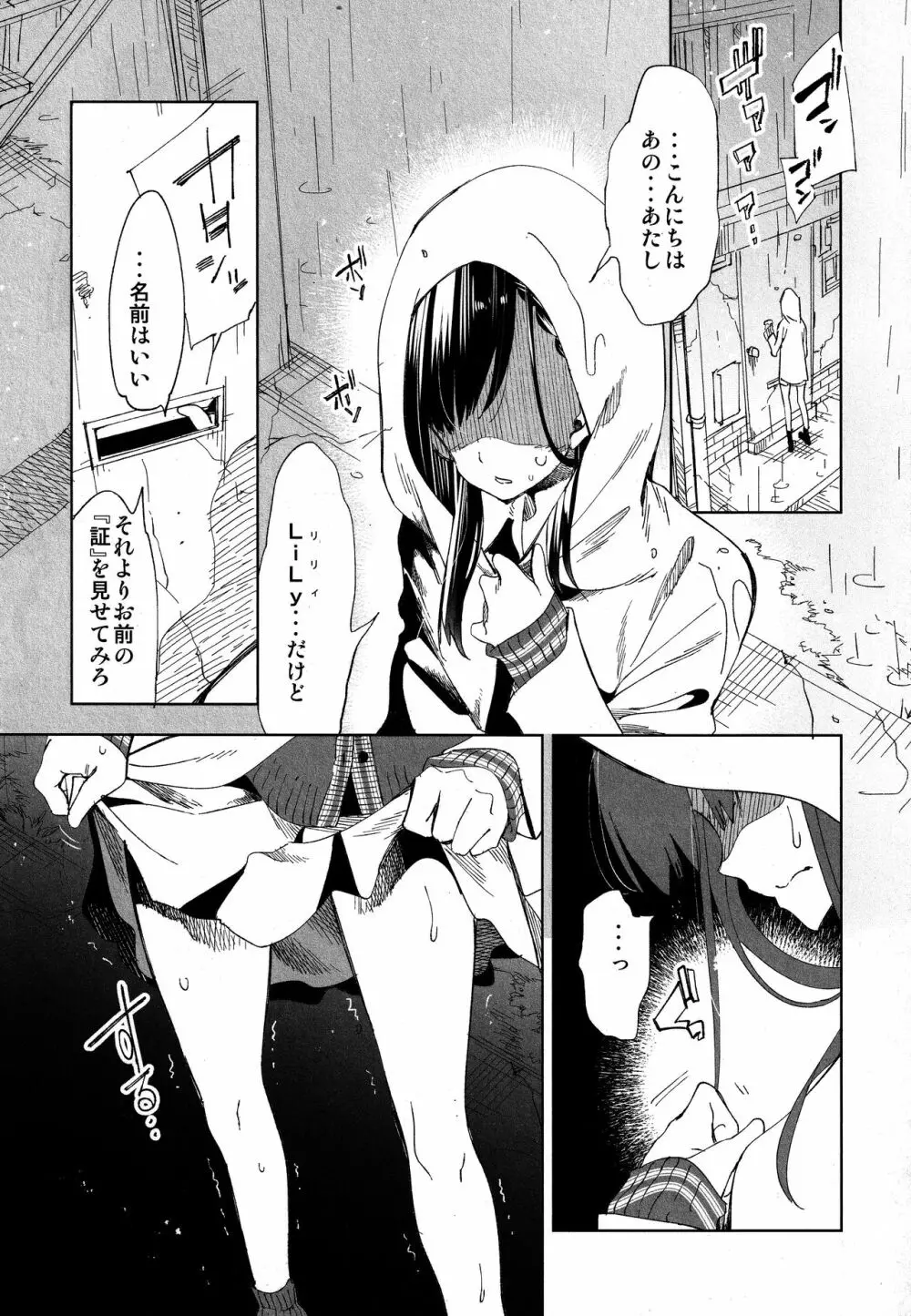 ふわとろ*ましゅまろさんど Page.133